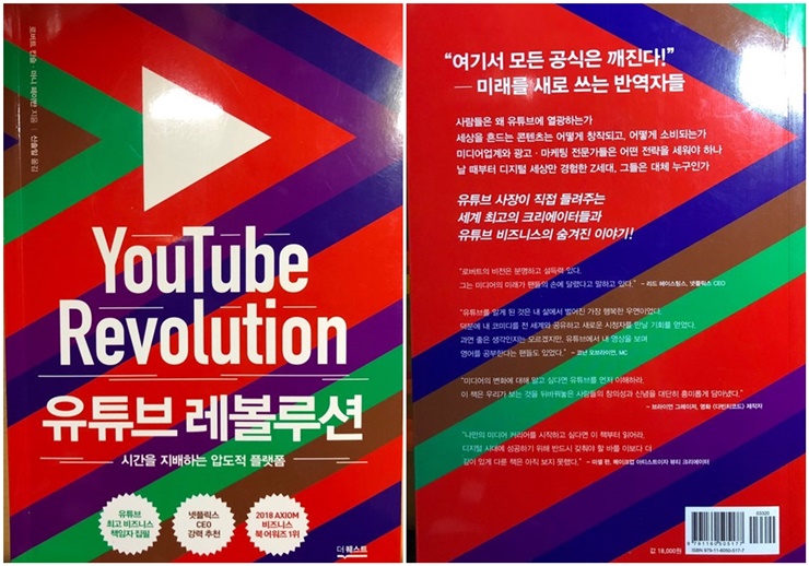  [유튜브 레볼루션] 시간을 지배하는 압도적 플랫폼