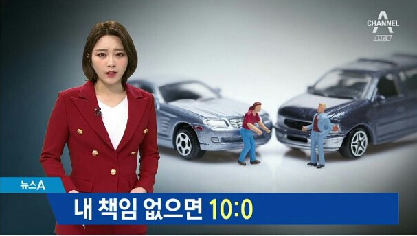 상대 차 잘못인데 나도 책임…100% 과실 늘린다 상대 차 잘못인데 나도 책임…100% 과실 늘린다