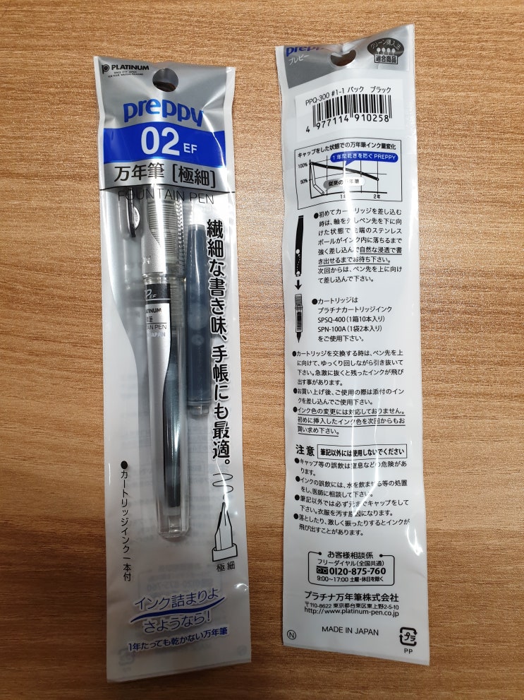  [펜] 플래티넘 프레피 만년필을 영풍문고에서 3천원에 샀다