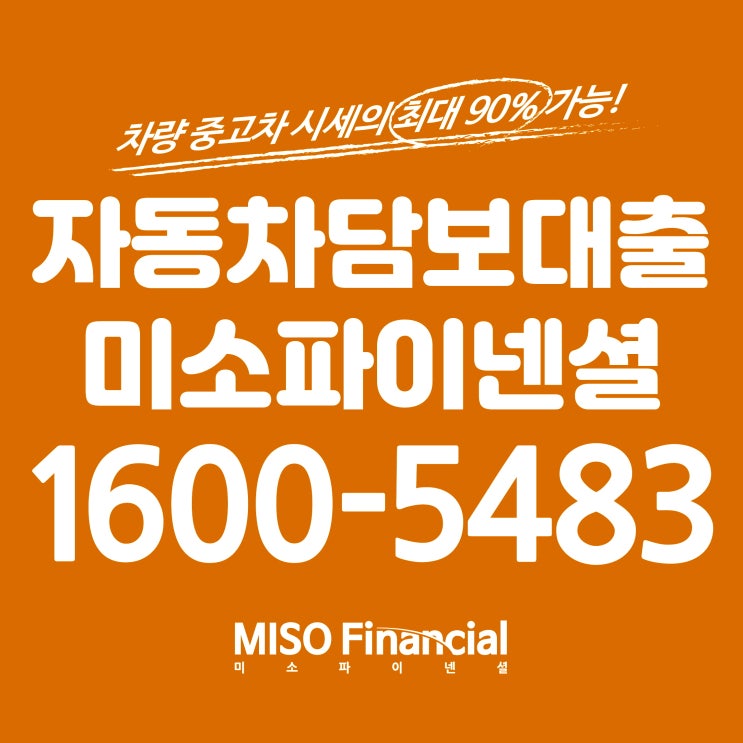 전액할부 입고자동차대출 알아보기