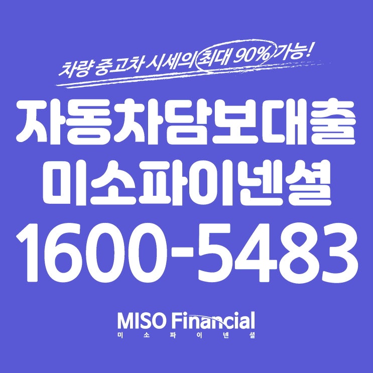  크루즈 차량입고담보대출 해보기
