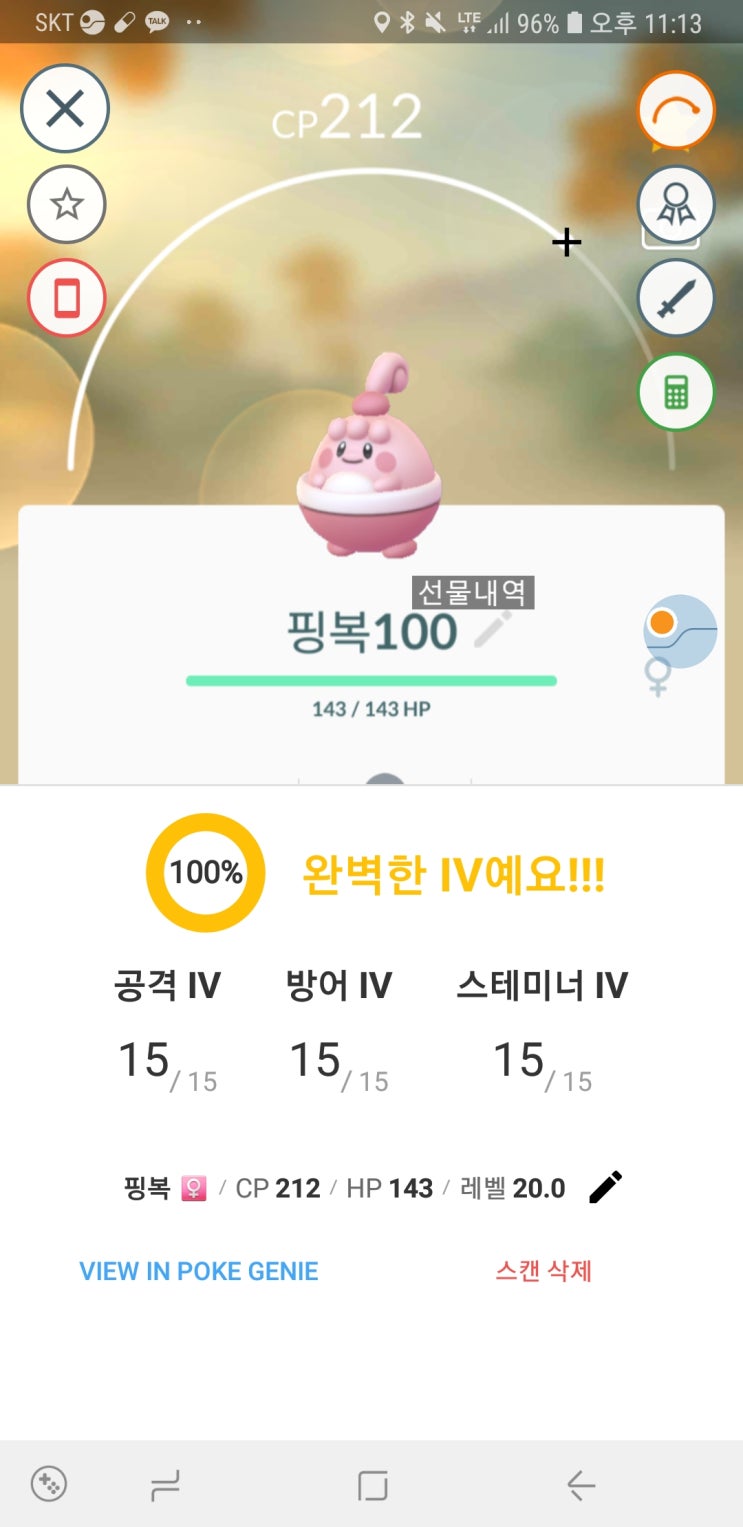  포켓몬고 핑복 100 득!