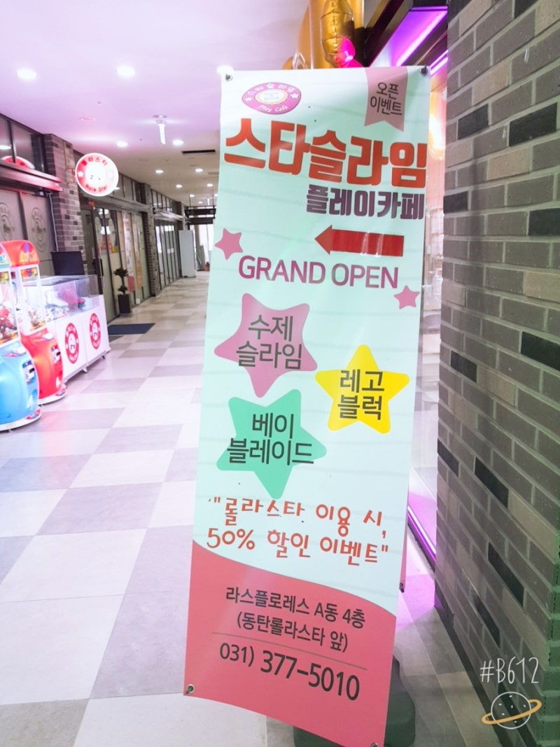 [동탄슬라임카페] 스 타 슬라임