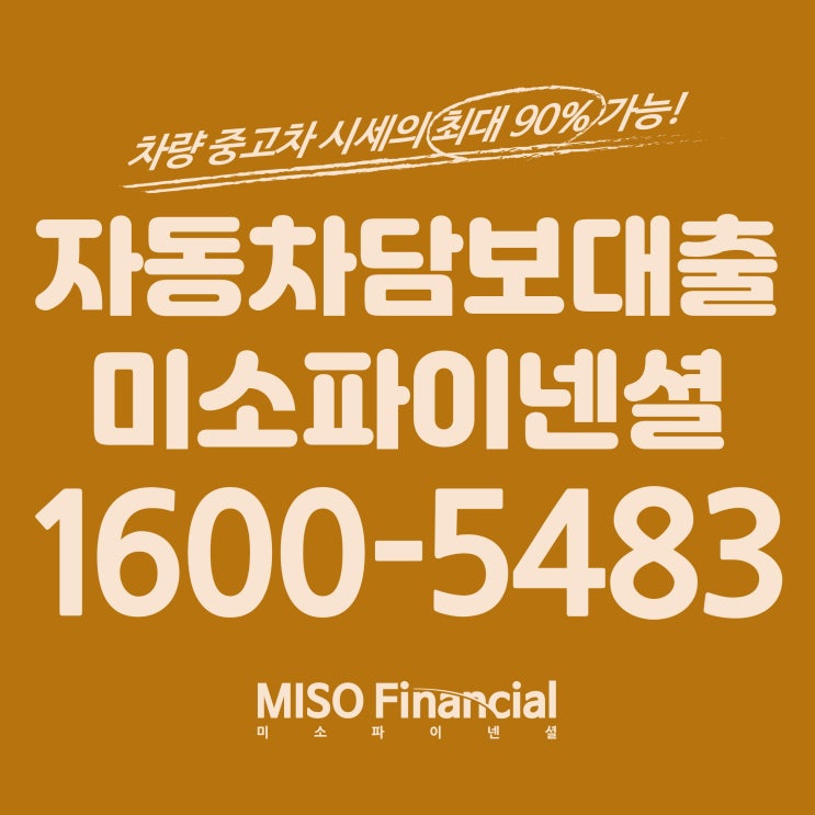  말리부 자동차입고대출