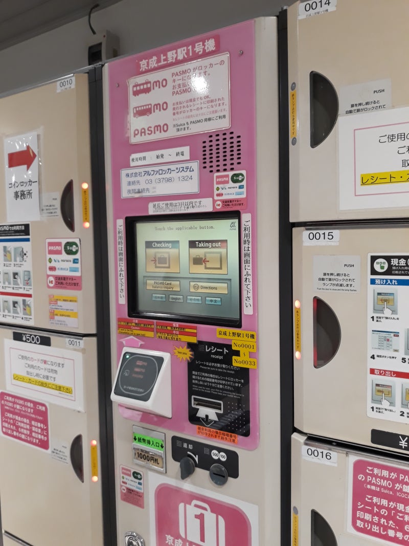 2018년 9월 10일 - 일본여행 시작, 나리타국제공항(成田国際空港)에서 우에노역(上野駅)까지 스카이라이너로 이동, 도쿄지하철  72시간 패스 : 네이버 블로그