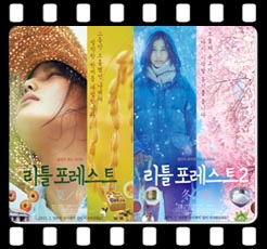  <리틀 포레스트 (リトル・フォレスト)> 자급자족을 위한 소통의 소중함
