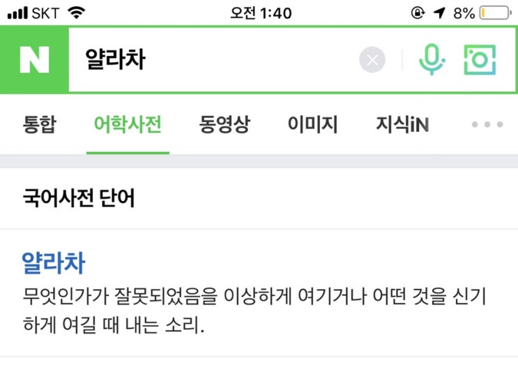  얄라차!