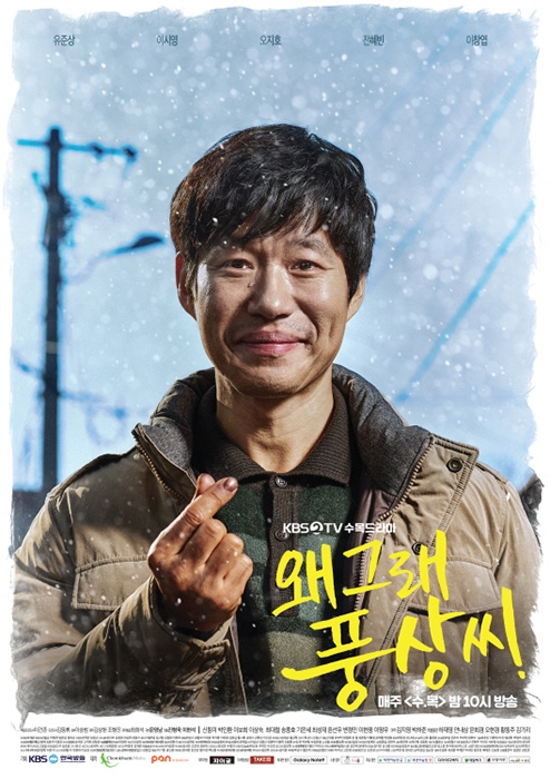  드라마 <하나뿐인 내편>과 <왜그래 풍상씨>의 공통점은? #간건강 편
