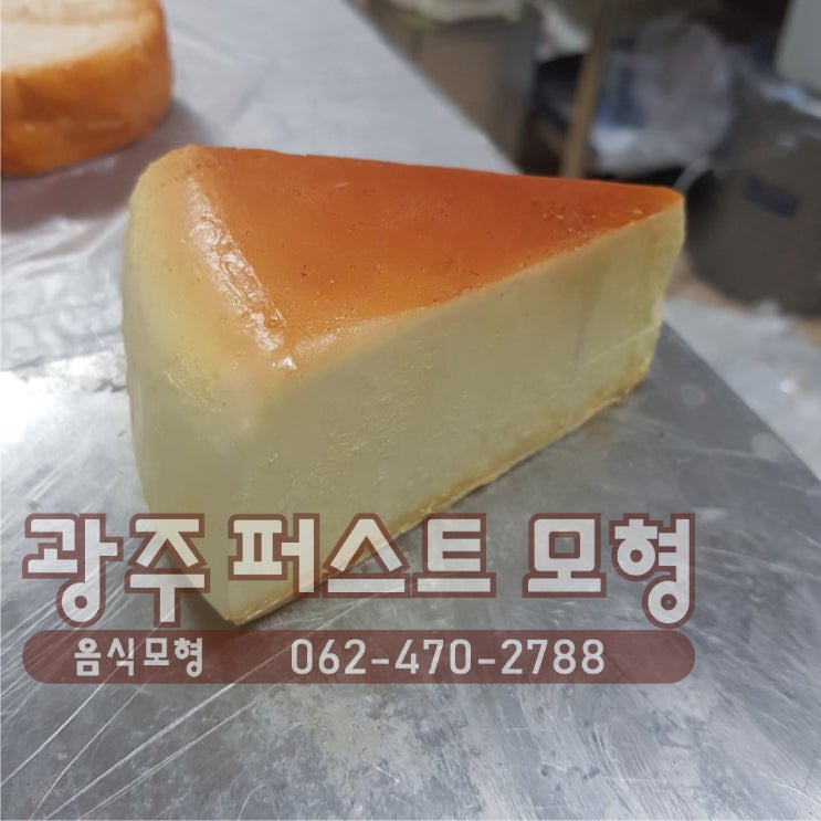  ♡케이크모형♡-디저트모형, 광주음식모형, 전남음식모형, 모형음식, 카페음식, 카페홍보