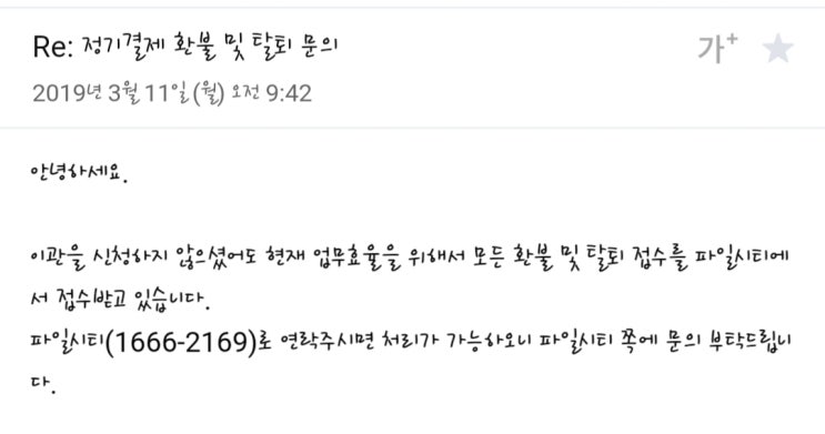  클럽박스 이관 안해도 탈퇴는 파일시티에 문의하랩니다