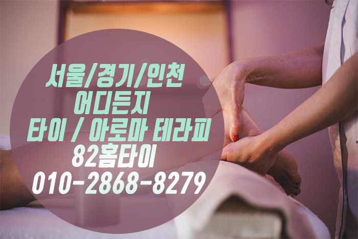  중구 출장타이마사지 여기 추천합니당!!