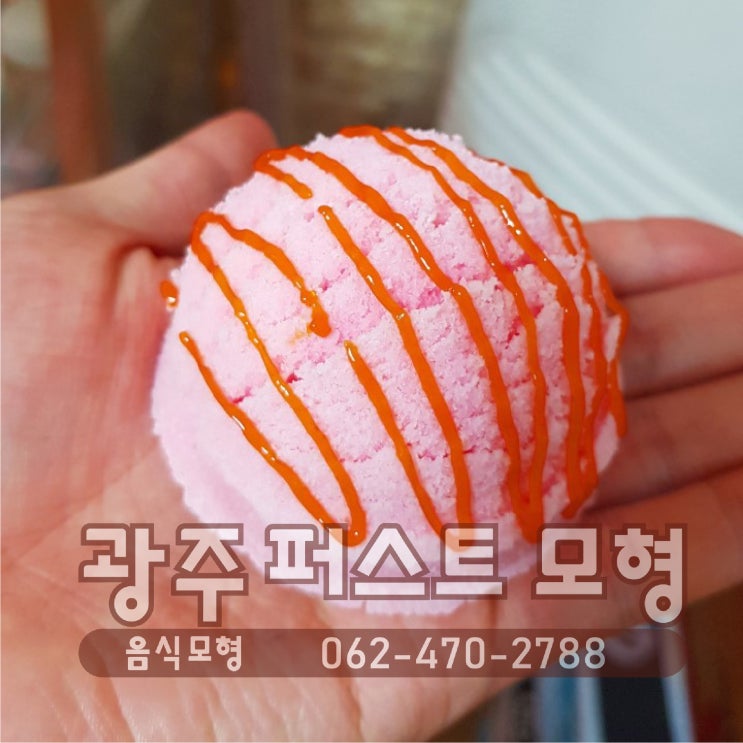 ♡아이스크림모형♡-광주퍼스트모형, 음식모형, 아이스크림모형, 광주음식모형, 디저트모형