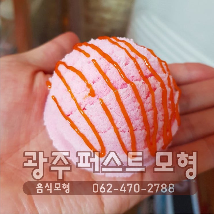  ♡아이스크림모형♡-광주퍼스트모형, 음식모형, 아이스크림모형, 광주음식모형, 디저트모형