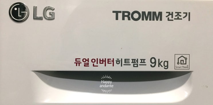  LG 트롬 듀얼인버터 히트펌프 9kg 건조기(RH9WGA) 1년 사용 솔직 후기