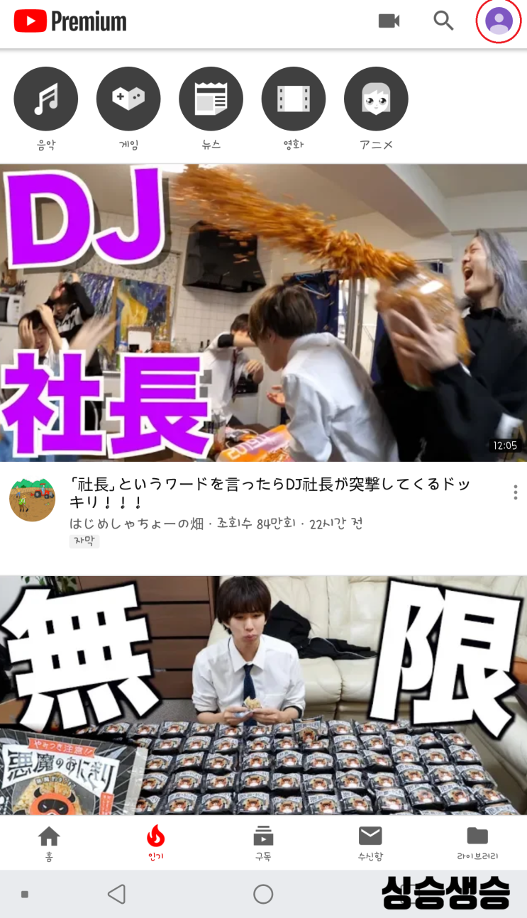  유튜브 프리미엄 해지 방법 ! 내 돈 어디서 빠져나가는거지..??