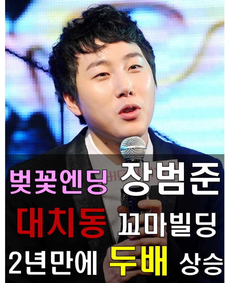  [연예인 빌딩] 장범준 꼬마빌딩 4년사이 두배 껑충! / 오동협의 빌딩부자