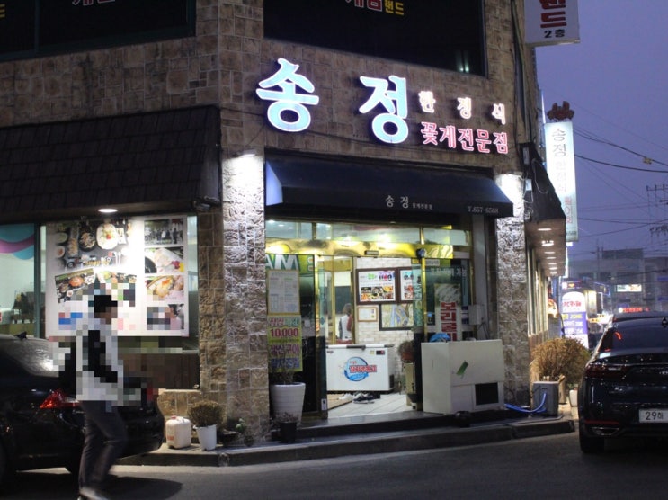  [평택한정식] 조개터 간장게장정식맛집 "송정"
