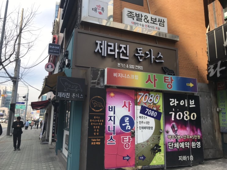  돈가스 먹고 싶을 때, 당산역 맛집 제라진 돈가스
