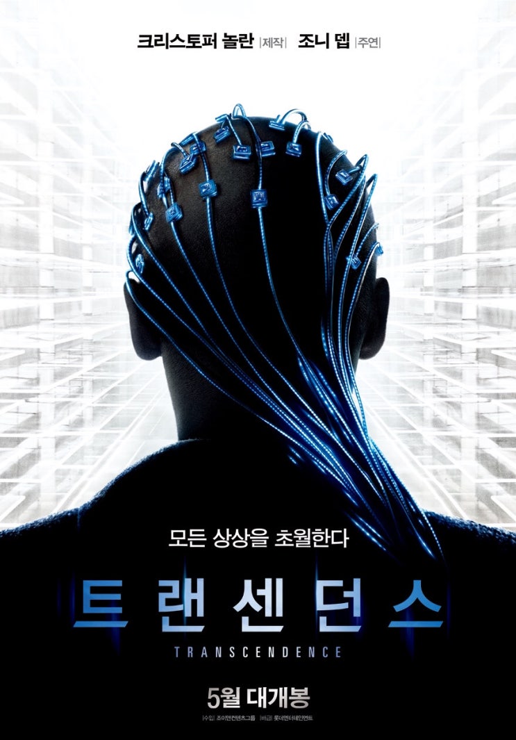  블루레이- 트랜센던스_예고편