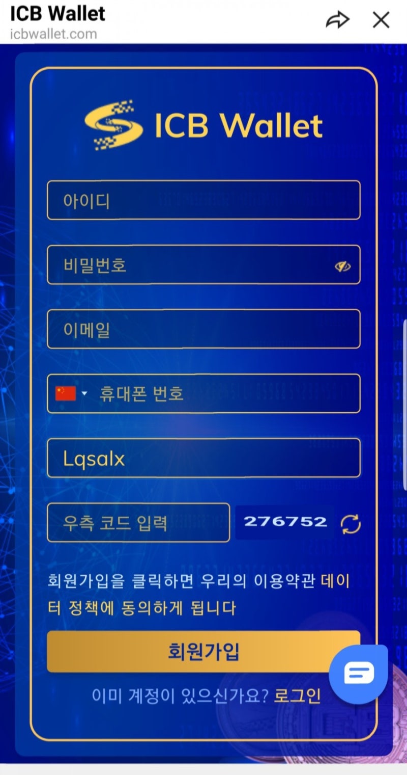 ICB지갑, 암호화폐지갑 보관만하시면 매일0.3%이자발생 : 네이버 블로그