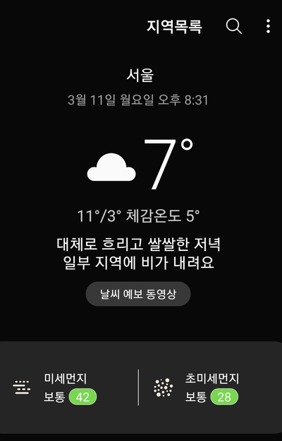  미세먼지 농도 검색