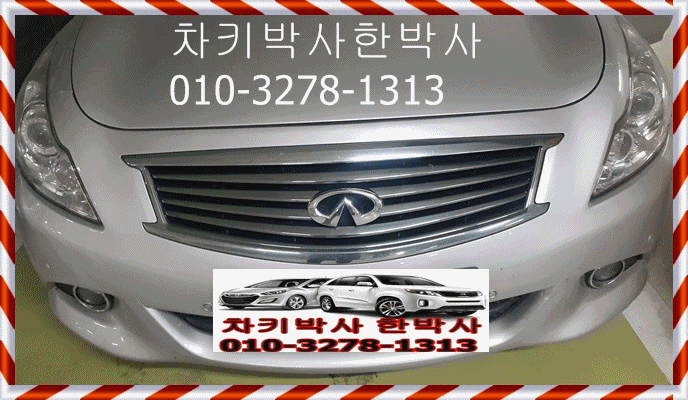  고양 인피니티 g25 g35 g37 차키분실 자동차키분실 차량 개문 스마트키제작