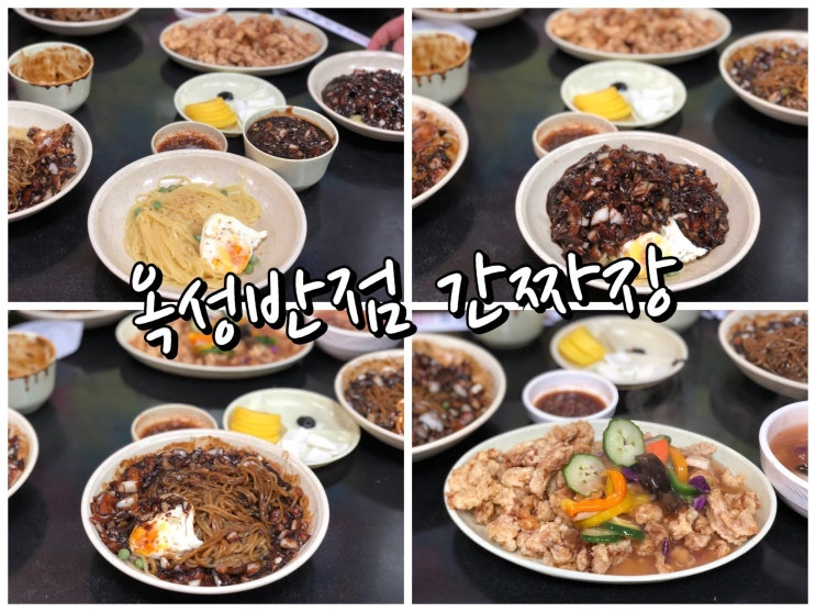  생활의 달인 부산 간짜장 맛집 ‘옥성반점’, 간짜장은 부산이쥐