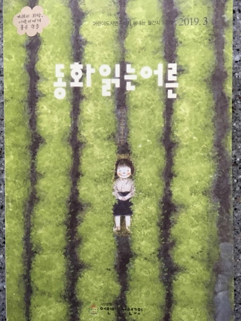  어린이도서연구회 : 후원하는 '어린이도서연구회'