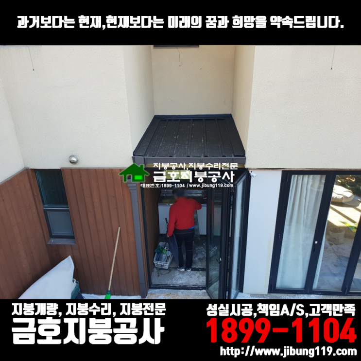 용인단독주택 테라스 리얼징크 V250(아연도금강판) 시공
