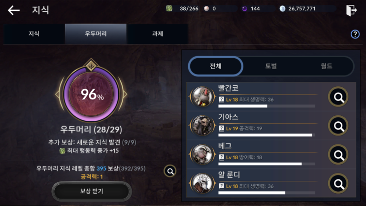  검은사막모바일 ~! 전투력 올리는 꿀팁!!! 지식레벨!!!!!