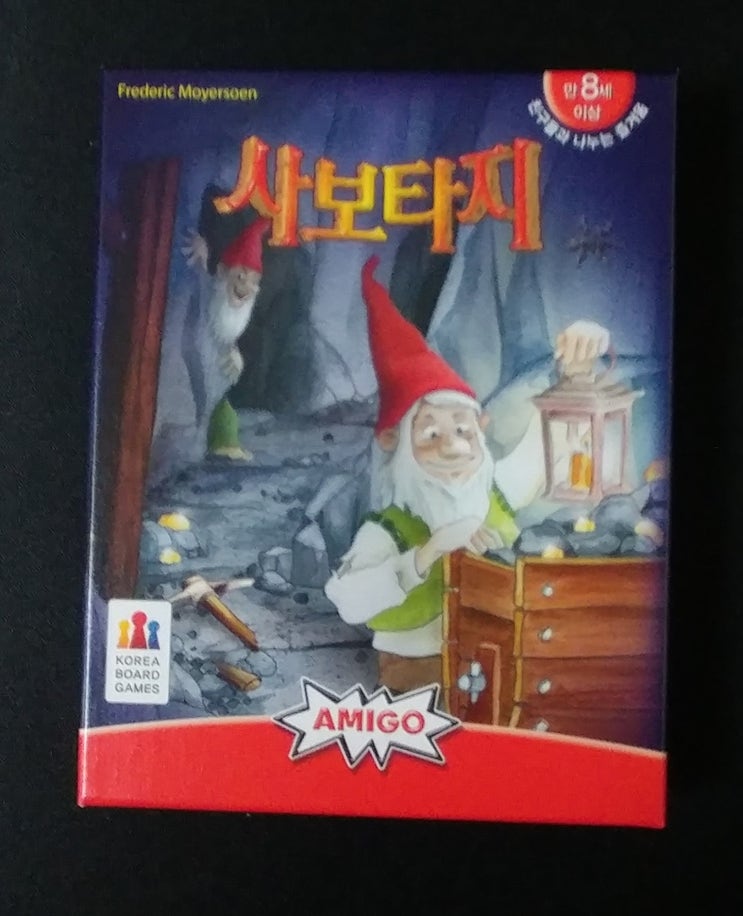  사보타지