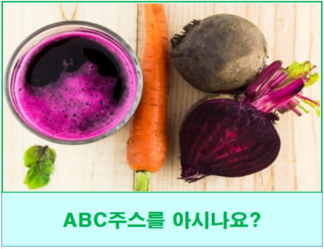 순천맛집광양여수맛집건강정보 ABC주스를 아시나요?