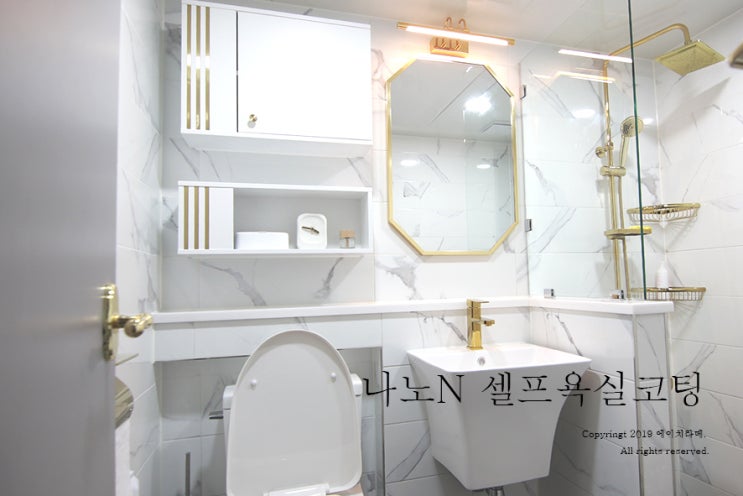  나노코팅 손쉽게 셀프욕실코팅 직접 해 봤어요.
