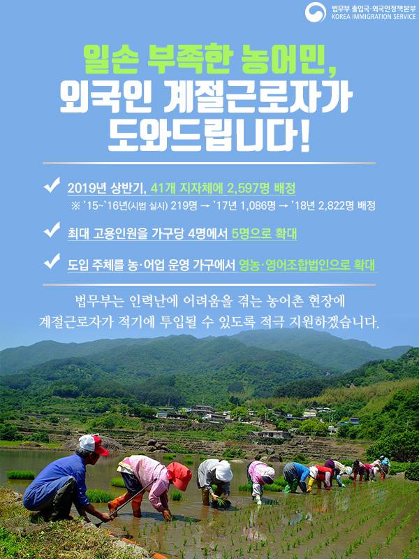  일손 부족한 농어민, 외국인 계절근로자가 도와드립니다.