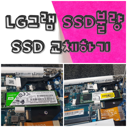  대구 LG그램 15Z970-GR30K SSD불량 교체하기
