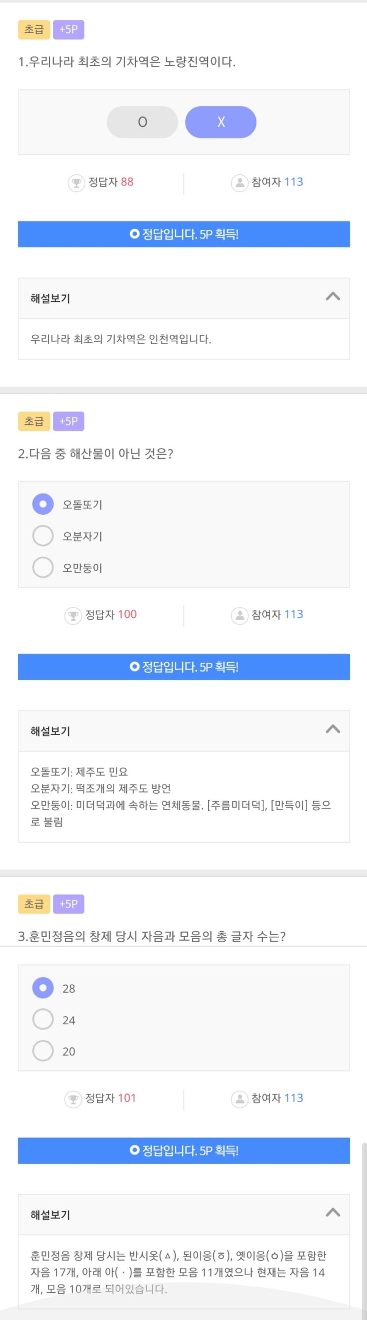  리브메이트 일반상식퀴즈 79회차 3월11일~3월17일