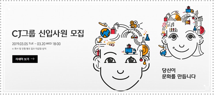  CJ채용 제일제당 상반기 공채자료 + 합격후기
