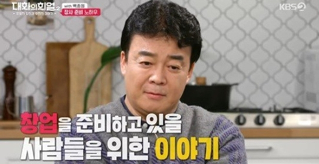  대화의 희열2, 백종원 편을 보고 많은 것을 느꼈습니다. 역시 백종원 님!! 창업을 준비하는 모든이에게