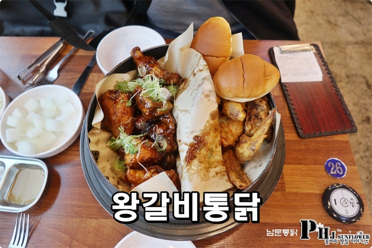 수원 통닭거리 / 수원 왕갈비통닭 남문통닭