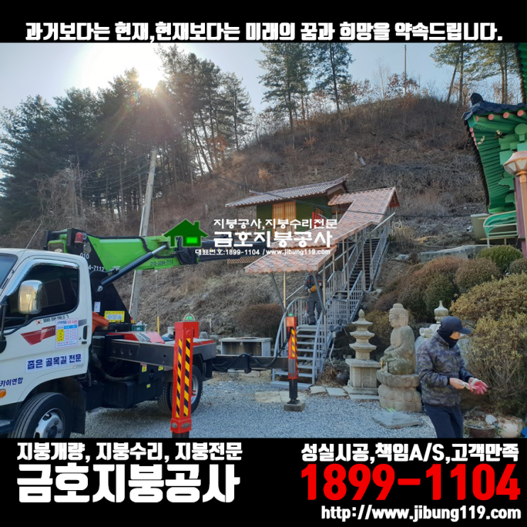  경기도 가평 계단지붕 아연도금강판 스페니쉬 기와 시공