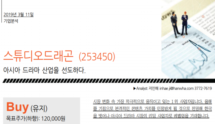  스튜디오드래곤-아시아 드라마 산업을 선도하다.