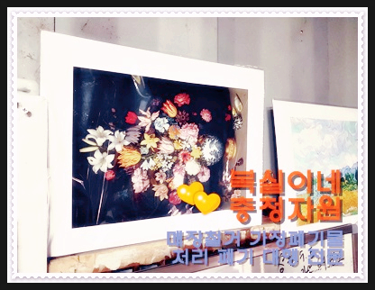  구미 가구 쉽게 버리기 가전도 버리자!! 살림 버리기 가정 폐기물 버리기 수거 폐기 대행 복실이네 매입도 합니다 ^ㅡ^ 김천 칠곡도 갑니다