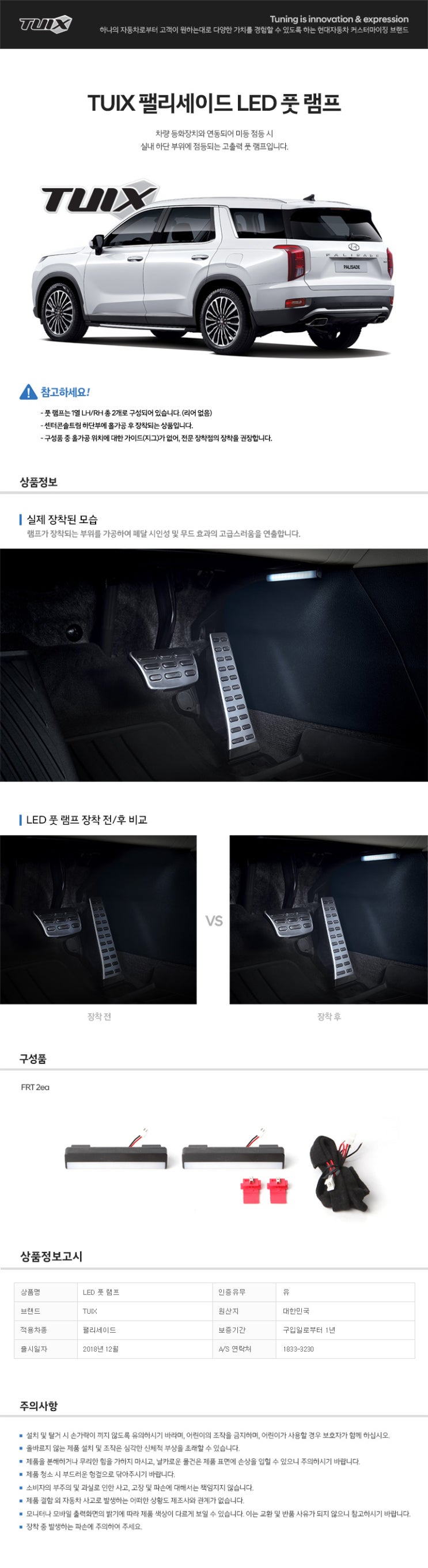  현대자동차 팰리세이드 튜익스 LED 풋램프 출시되었습니다.
