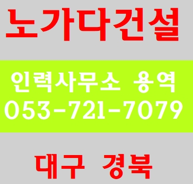 건설업기초안전교육 고령 성주 상주 합천 문경 안동 구미 봉화