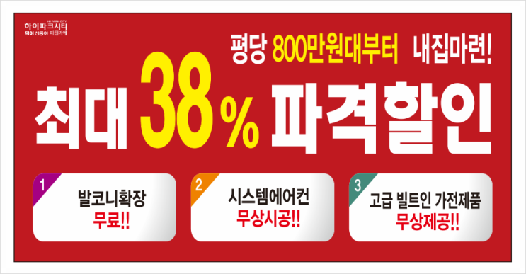  덕이동 하이파크시티 신동아 파밀리에 49평55평64평 펜트하우스까지 할인 분양!!  분양 완료!!