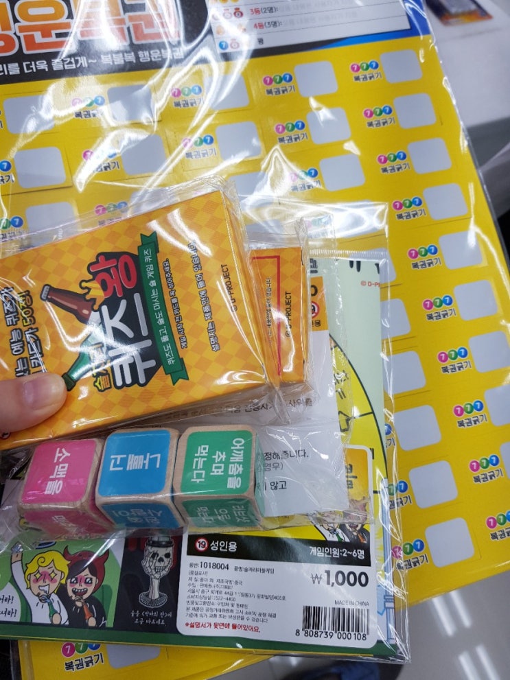  다이소 술게임