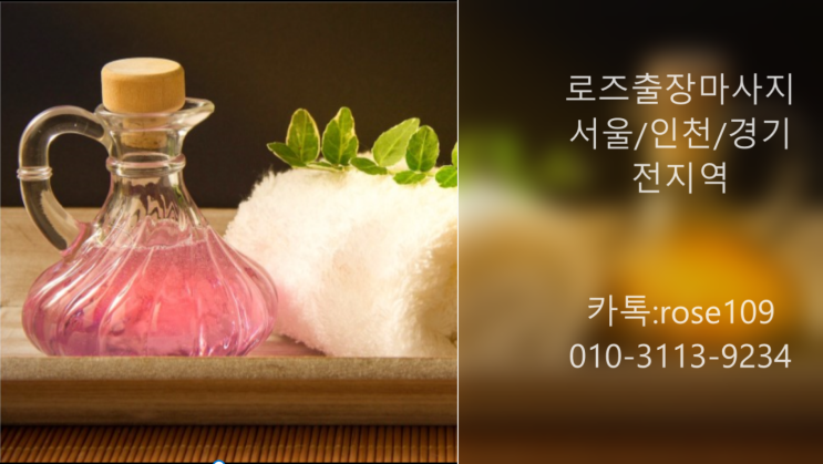  영종도 출장마사지 언제 어디서도 콜~~~~