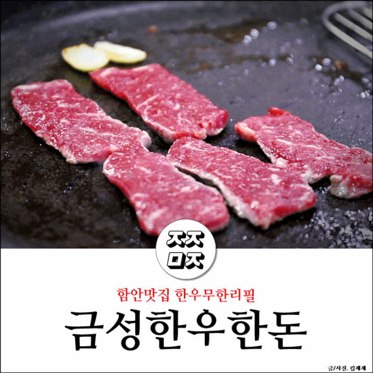  함안맛집:: 한우 무한리필인데 이 가격?
