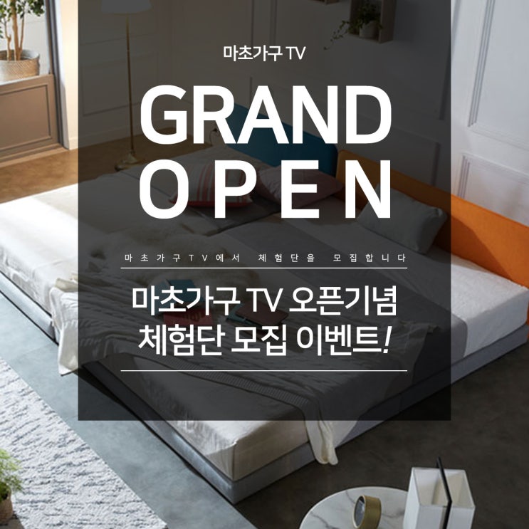 마초가구 패밀리침대 신제품 런칭 및 유튜브 마초가구TV개설 BIG EVENT!!