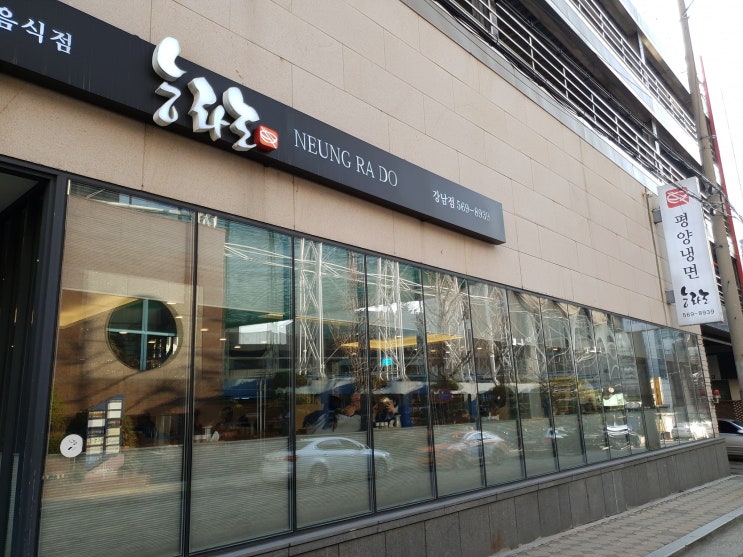  평양냉면:) 능라도